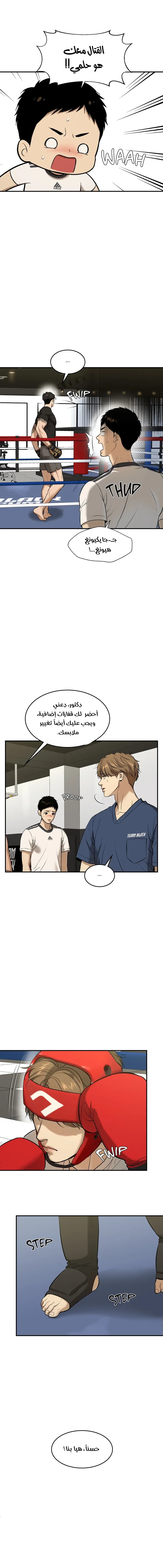النحس – الفصل 25 page 19